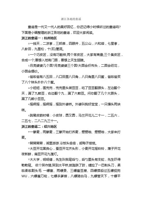浙江各地的童谣_童谣