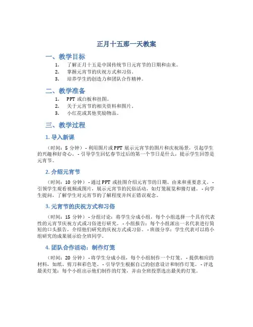 正月十五那一天教案