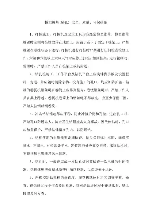 钻孔桩技术交底
