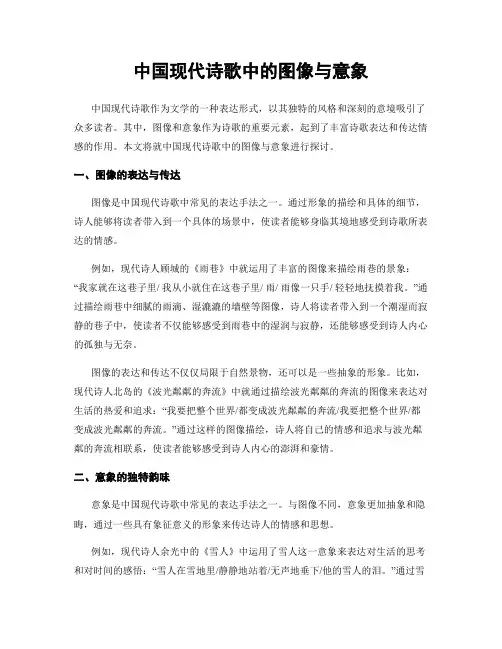 中国现代诗歌中的图像与意象
