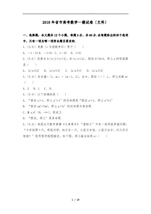 2018年河南省郑州市高考数学一模试卷(文科)