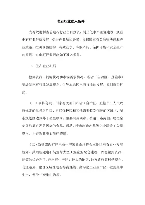 电石行业准入条件