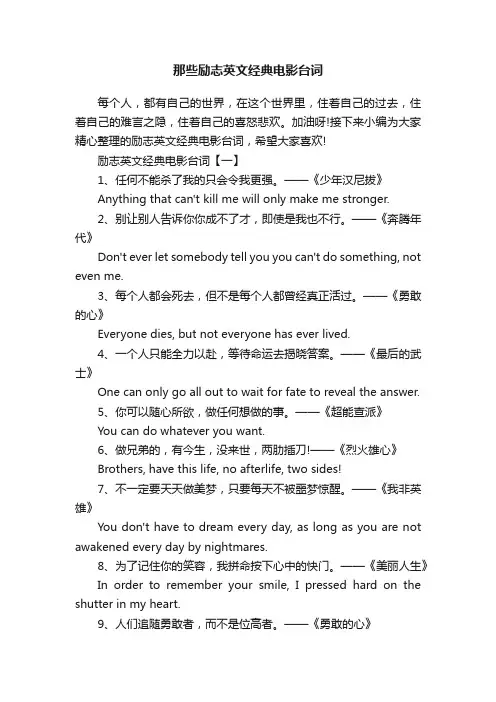 那些励志英文经典电影台词