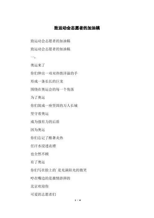 致运动会志愿者的加油稿