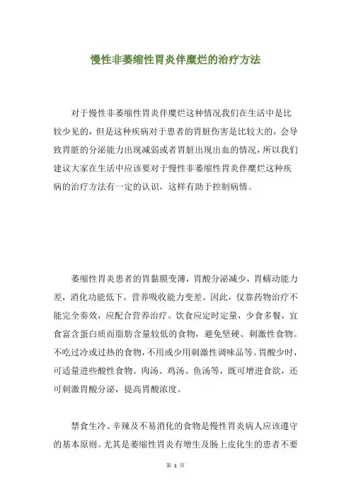 慢性非萎缩性胃炎伴糜烂的治疗方法