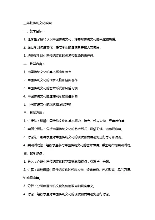 三年级传统文化教案