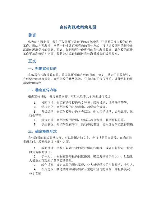 宣传海报教案幼儿园