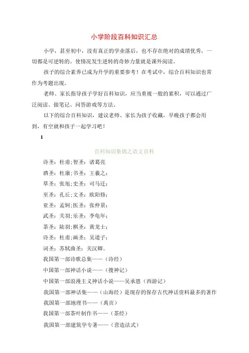 2023年小学阶段百科知识汇总