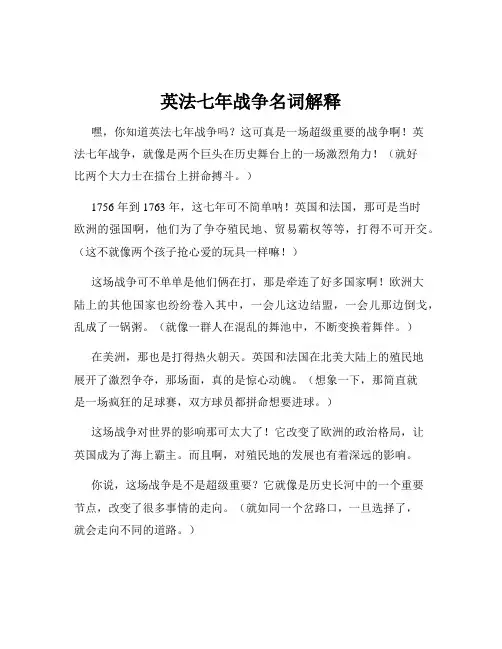 英法七年战争名词解释