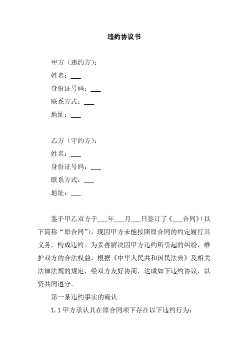 违约协议书完整版