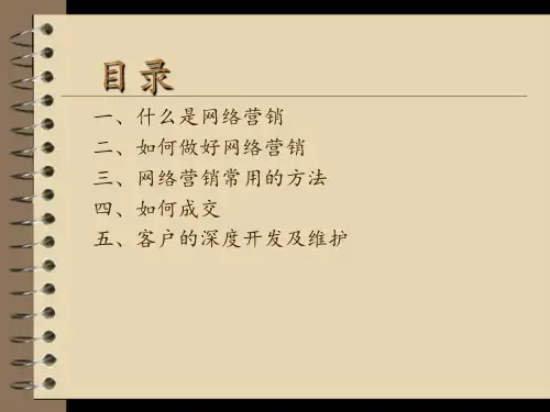 营销实战培训PPT课件