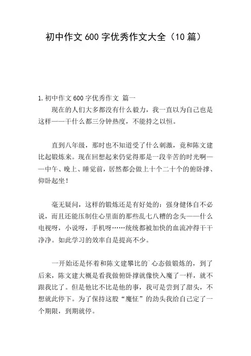 初中作文600字优秀作文大全(10篇)