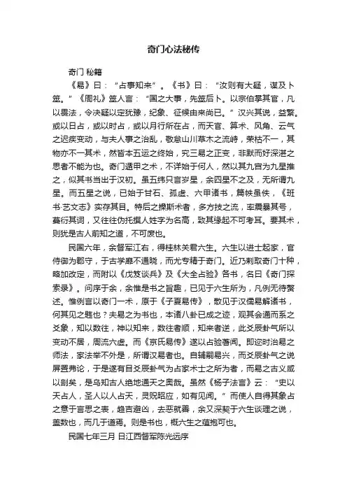 奇门心法秘传