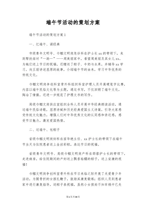 端午节活动的策划方案