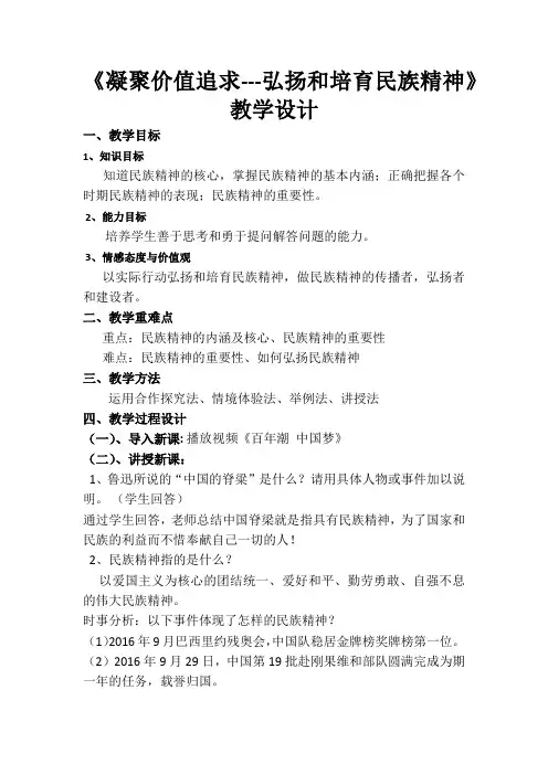 部编人教版初中九年级上册道德与法治《第五课守望精神家园：凝聚价值追求》公开课教学设计_2