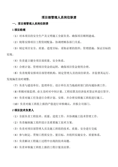 项目职责及组织机构图