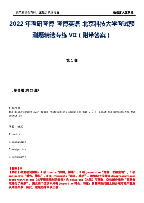 2022年考研考博-考博英语-北京科技大学考试预测题精选专练VII(附带答案)卷1