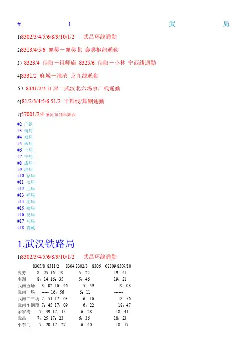 全路通勤列车时刻表(部分列车通勤停点)