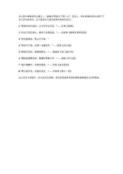 关于庐山的诗句