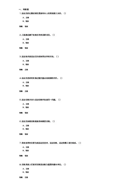 菏泽学院运动训练学期末复习题