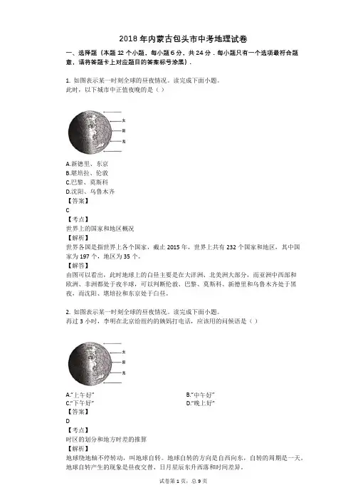 2018年内蒙古包头市中考地理试卷