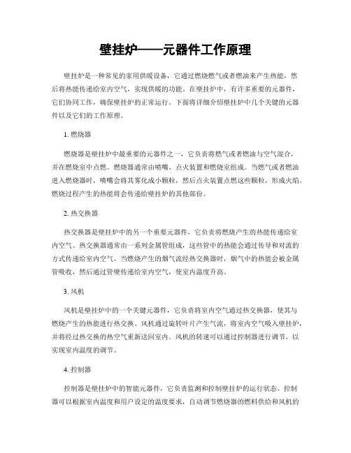 壁挂炉——元器件工作原理