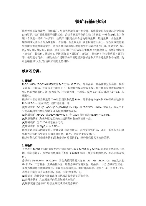 铁矿石基础知识