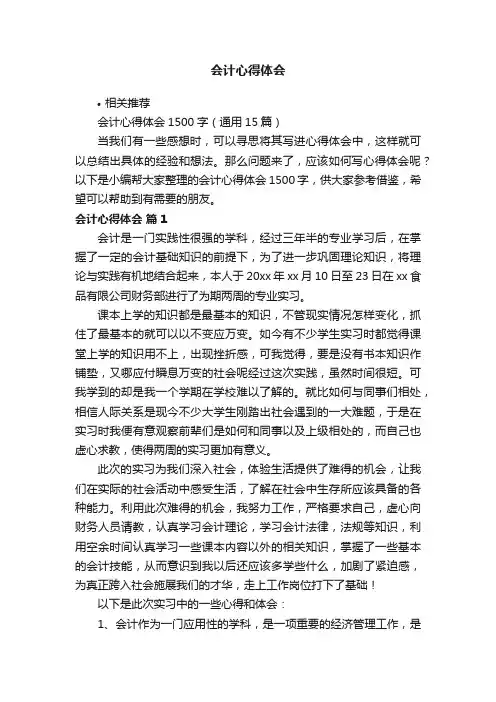 会计心得体会