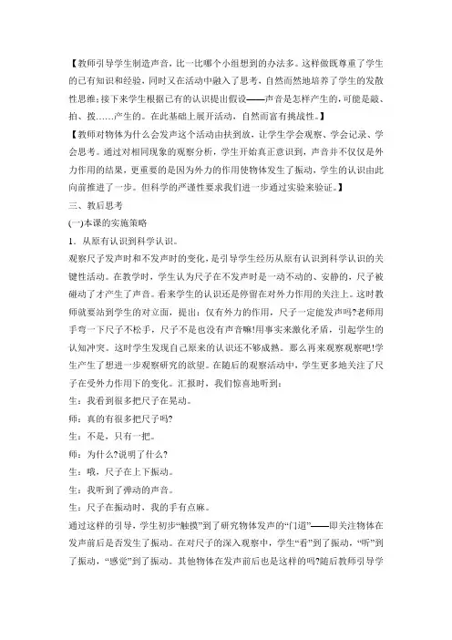 声音是怎样产生的-教学反思