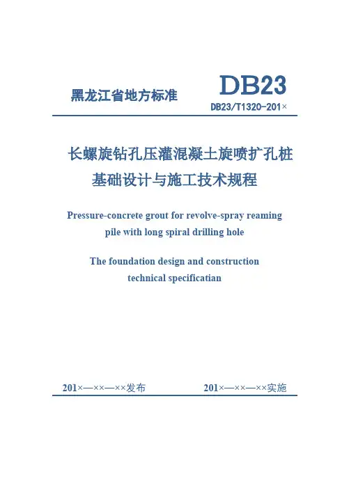 黑龙江省地方标准