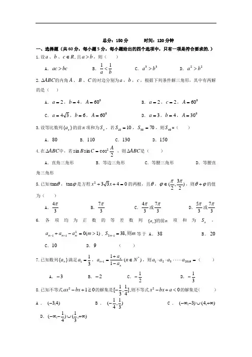 2018-2019学年高一下学期期中考试数学试题 (6)