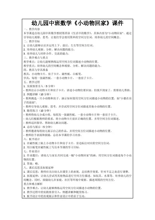 幼儿园中班数学《小动物回家》课件