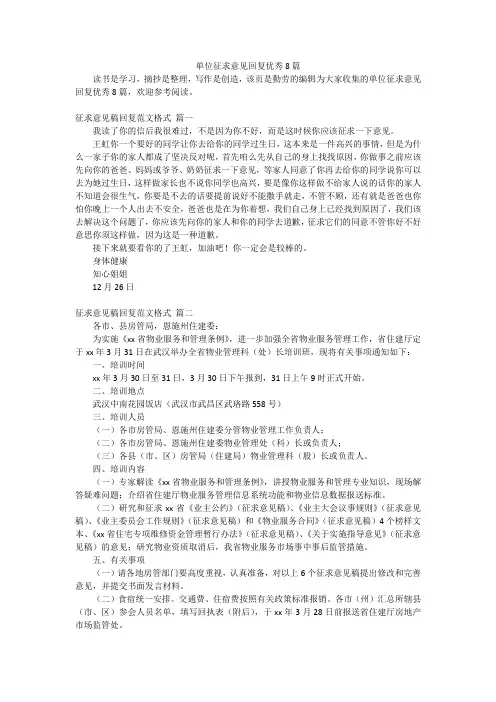 单位征求意见回复优秀8篇