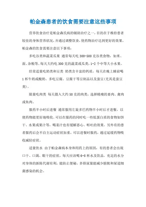 帕金森患者的饮食需要注意这些事项