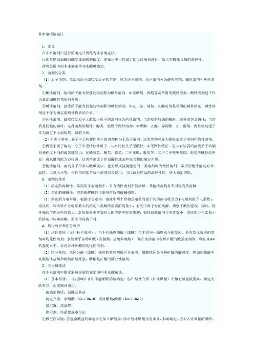 非水溶液滴定法