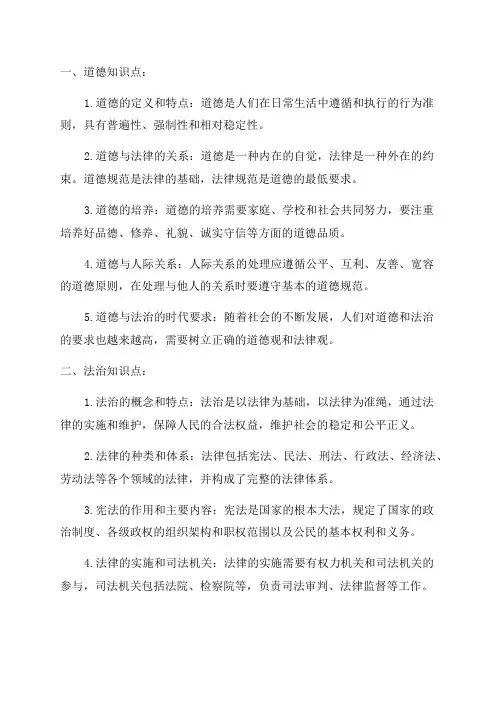 八年级道德与法治上知识点