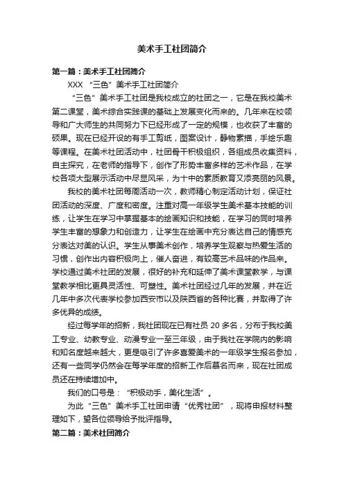 美术手工社团简介