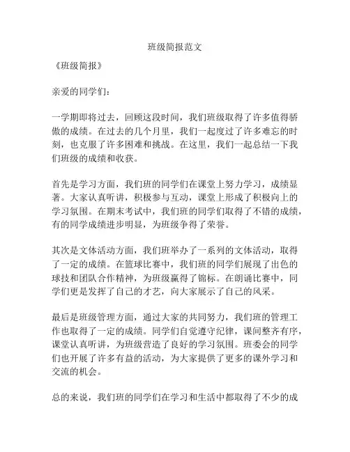 班级简报范文