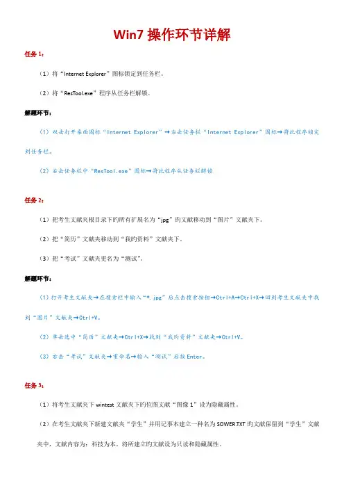 2023年电大win7综合测试1