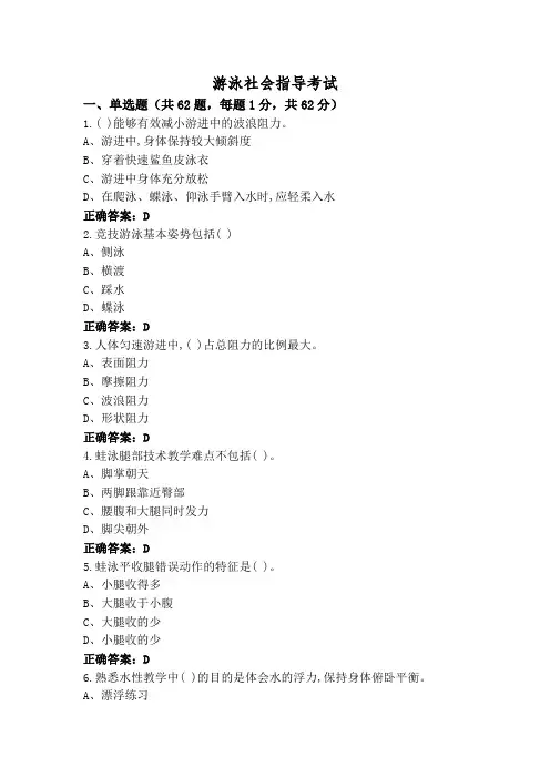 游泳社会指导考试