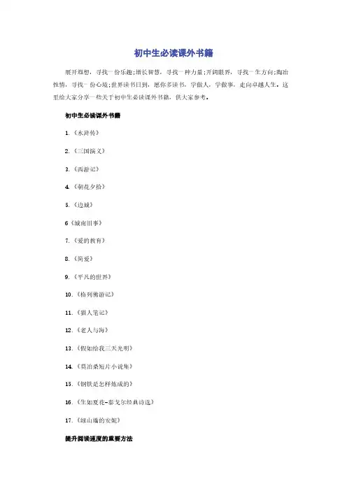 初中生必读课外书籍