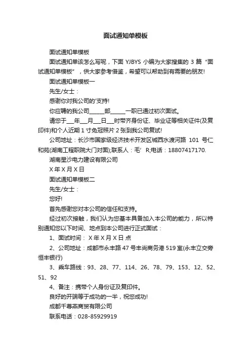 面试通知单模板