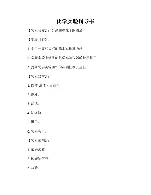 化学实验指导书