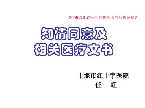 知情同意书
