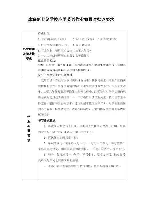 小学英语作业布置与批改标准