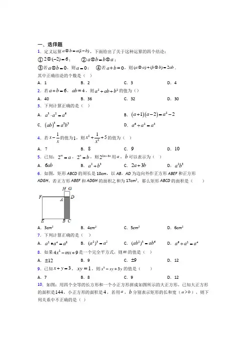 (好题)初中数学七年级数学下册第一单元《整式的乘除》测试卷(含答案解析)(1)