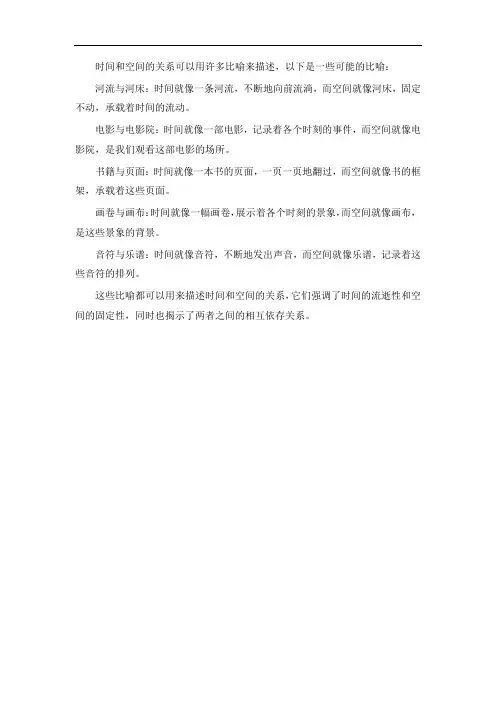 时间和空间的关系比喻