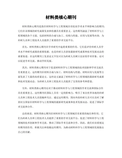 材料类核心期刊