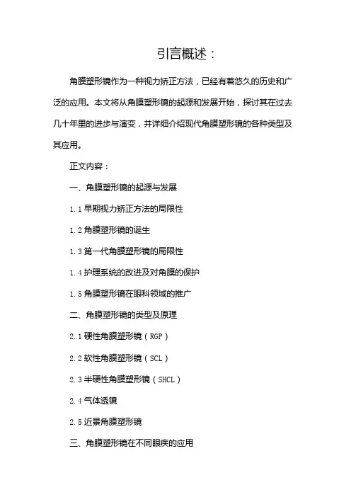 角膜塑形镜的历史与现状