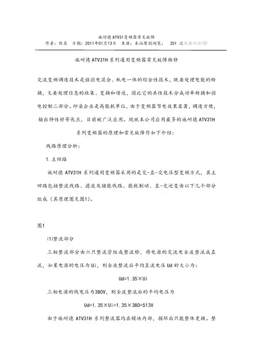 施耐德ATV31变频器常见故障